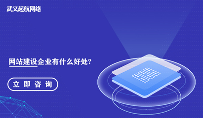 温州网站优化公司起航网络为温州企业提供网站优化服务。