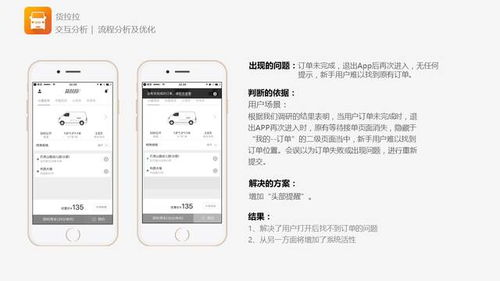 货拉拉APP产品分析 作为同城货运的APP,是如何在市场上占有一席之地 交互优化篇